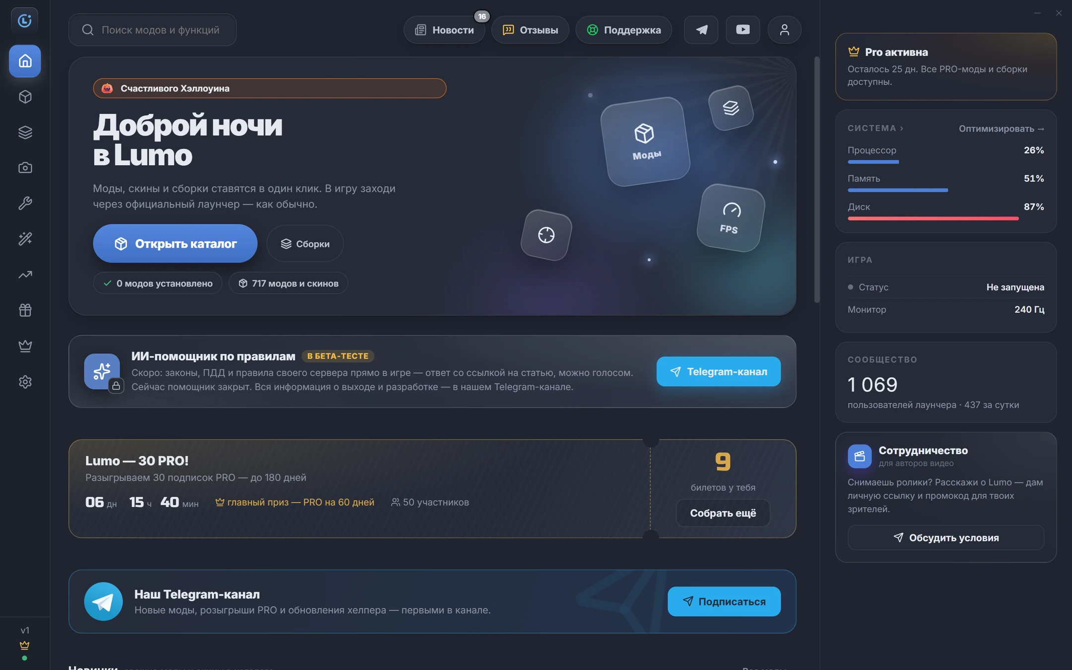 Главный экран Lumo